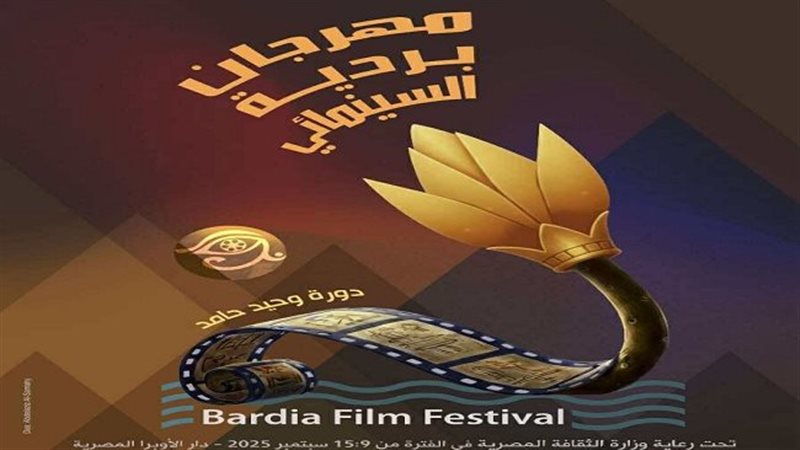 مهرجان بردية السينمائى