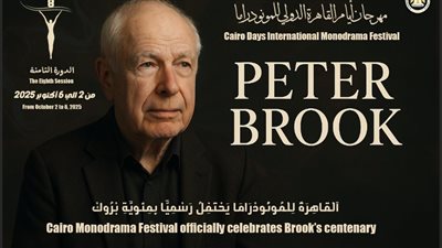 القاهرة الدولي للمونودراما يحتفي بمئوية ميلاد 
