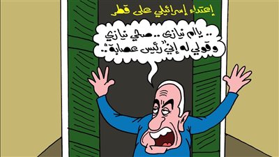 كاريكاتير موقع الجمهور يسلط الضوء على الاعتداء الإسرائيلي على قطر