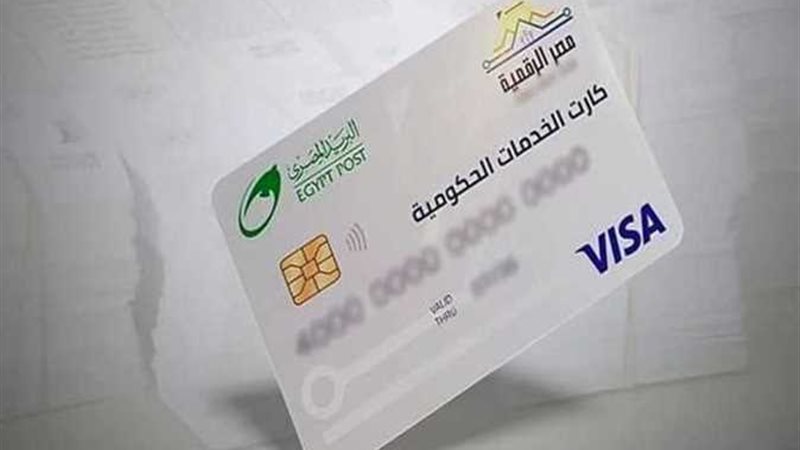 الكارت الموحد