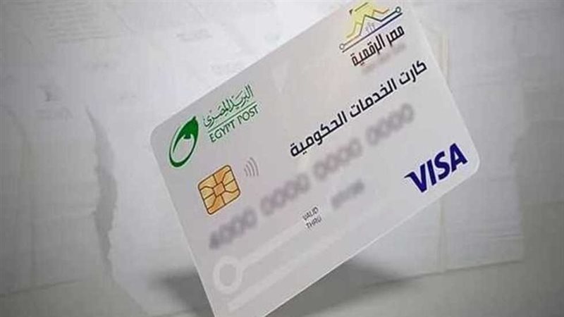 خدمات الكارت الموحد 