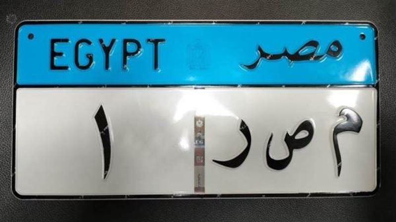 لوحة معدنية مميزة