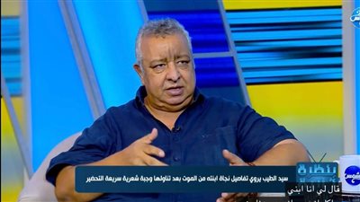 سيد الطيب: محمود عبد العزيز هدد وحيد حامد بعتذاره عن فيلم سوق المتعة بسببي (فيديو)