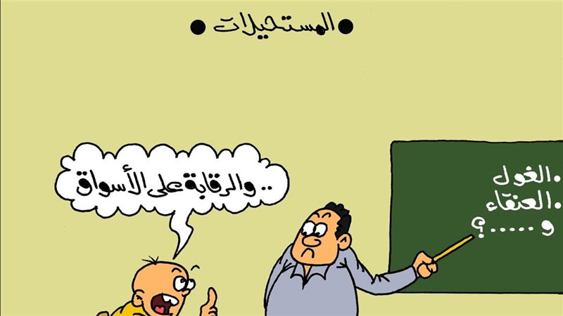 كاريكاتير موقع الجمهور الإخباري