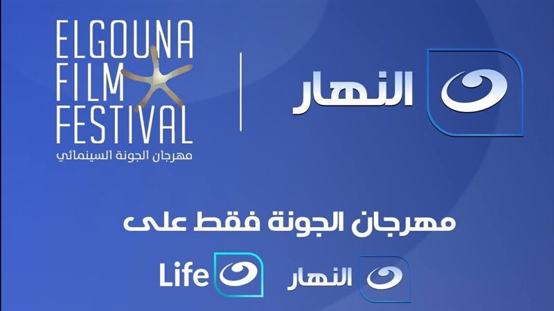 مهرجان الجونة السينمائي