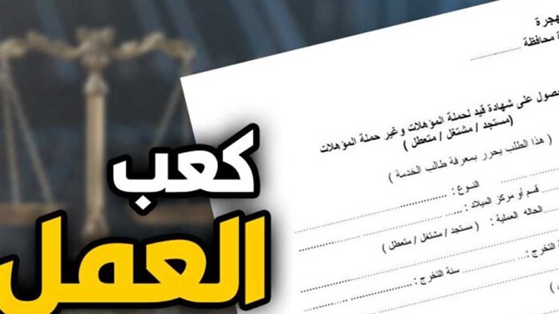 كعب العمل