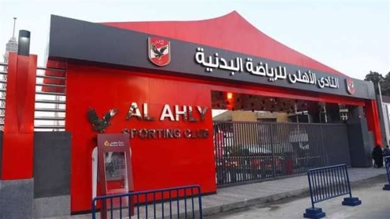 النادي الأهلي