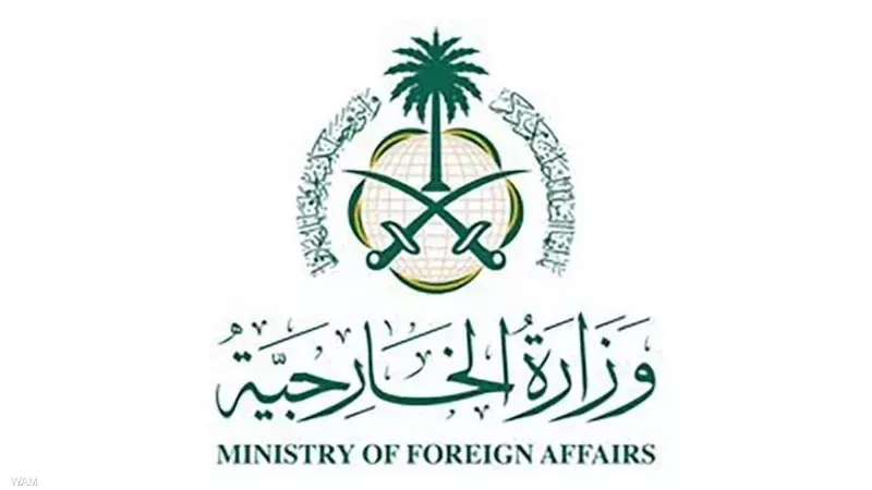 وزارة الخارجية السعودية 