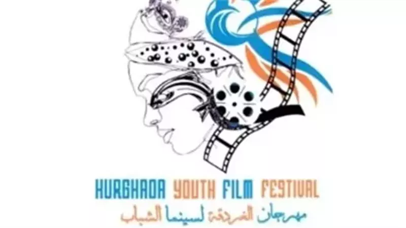 مهرجان الغردقة لسينما الشباب