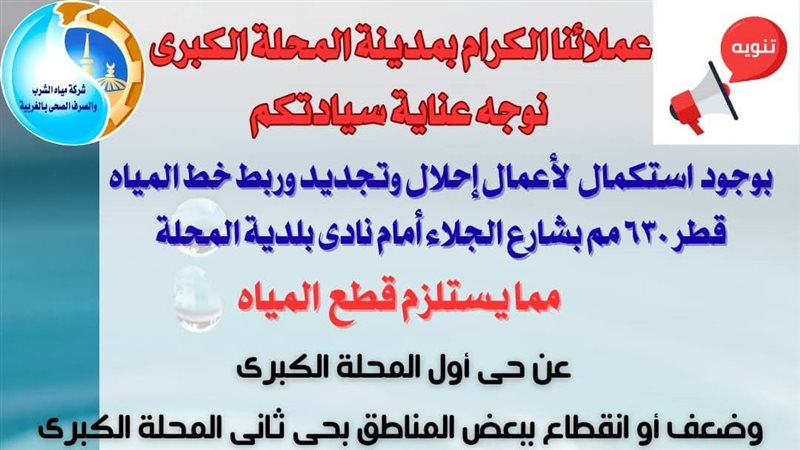 بيان شركة المياه