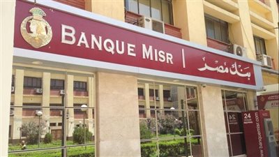 بسبب التوقيت الصيفي.. بنك مصر يعلن إجراء تحديثات على أنظمة التشغيل
