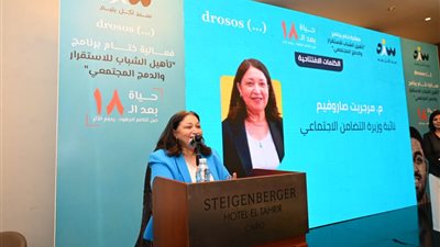 التضامن الاجتماعي تشهد فعاليات الحفل الختامي لبرنامج «تأهيل الشباب للاستقرار والدمج المجتمعي»