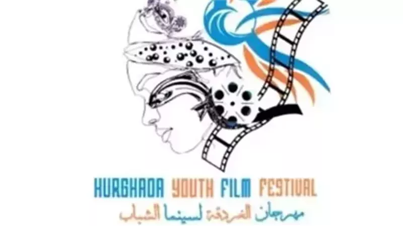 مهرجان الغردقة لسينما الشباب