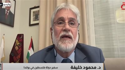 سفير فلسطين ببولندا: نريد ترجمة الاعتراف بدولتنا إلى انسحاب من الضفة وغزة