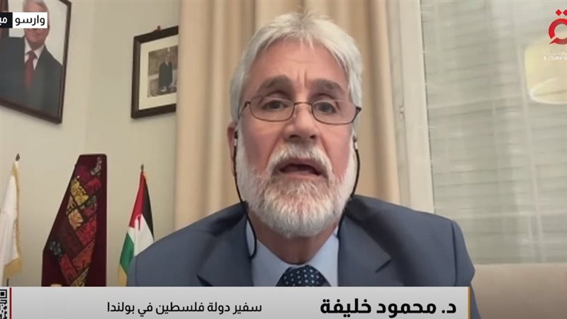 الدكتور محمود خليفة سفير دولة فلسطين في بولندا