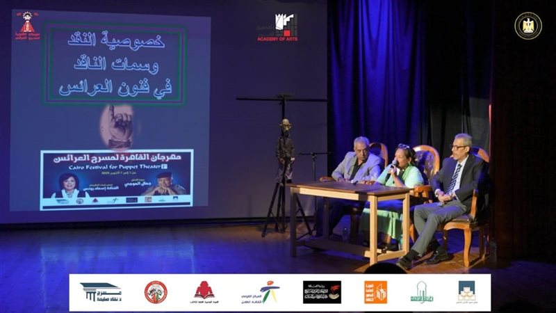 مهرجان القاهرة لمسرح العرائس