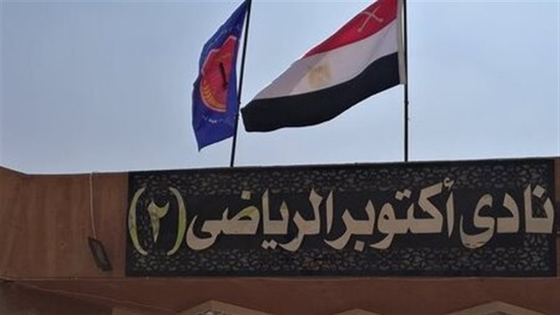 نادي 6 أكتوبر