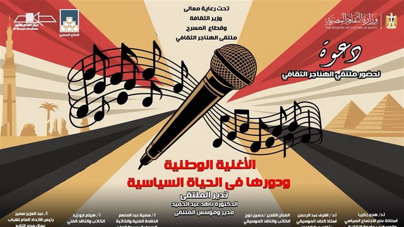 ملتقى الهناجر الثقافي