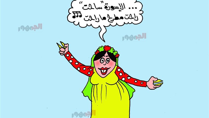 كاريكاتير الجمهور 