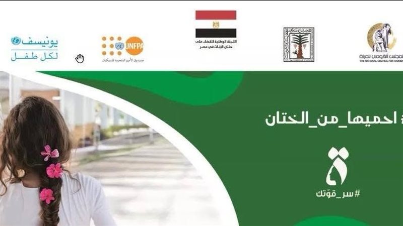 جريمة ختان الإناث 