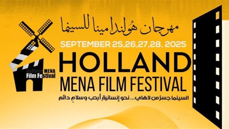 مهرجان هولندا