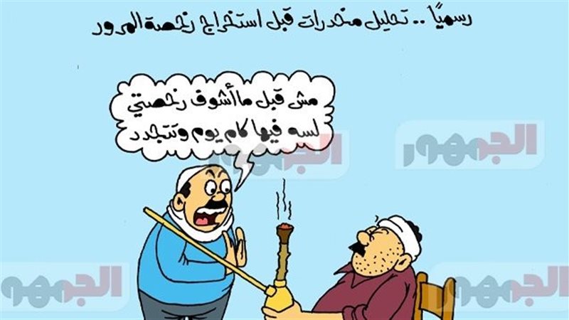 كاريكاتير الجمهور 