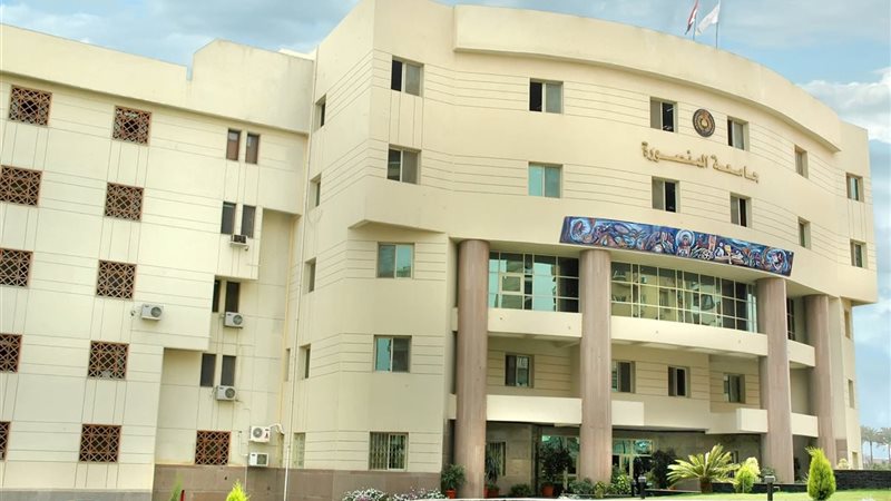 جامعة المنصورة 