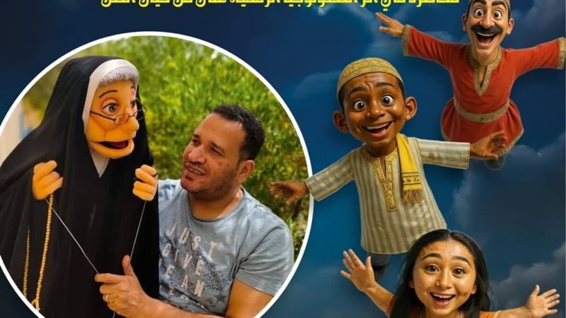 مهرجان القاهرة لمسرح العرائس