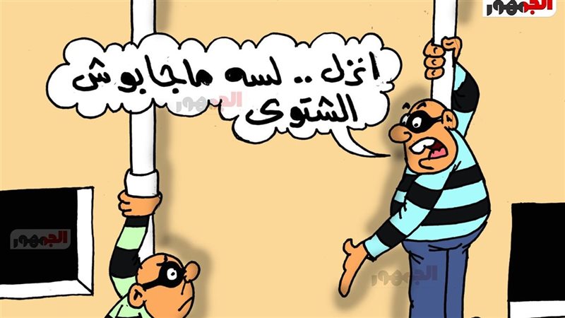 كاريكاتير الجمهور 