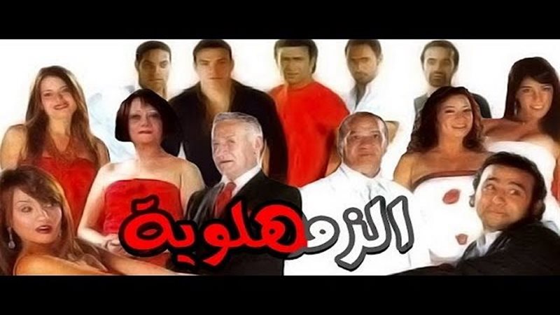 فيلم  الزمهلاوية