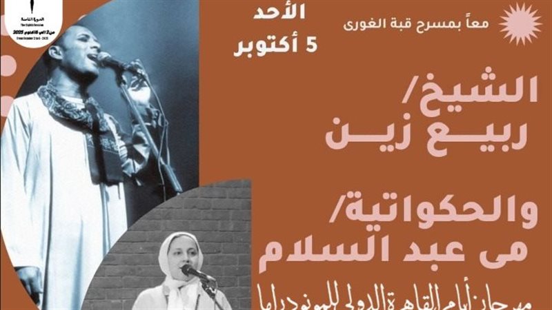 مهرجان أيام القاهرة الدولي للمونودراما