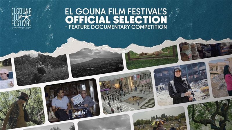 مهرجان الجونة السينمائي (GFF)