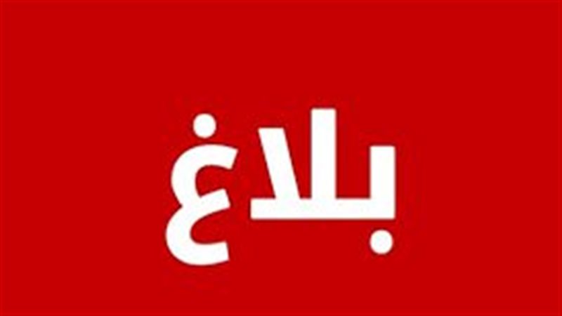 بلاغ 