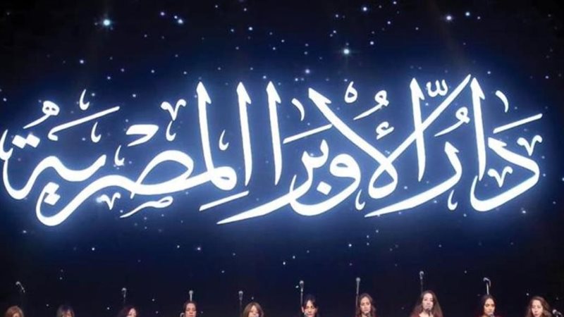 الأوبرا