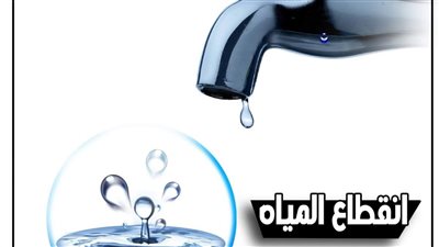 غداً.. قطع المياه عن مركز المحمودية وبعض عزب مركز أبو حمص بالبحيرة