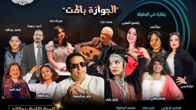 مسرحية الجوازة باظت
