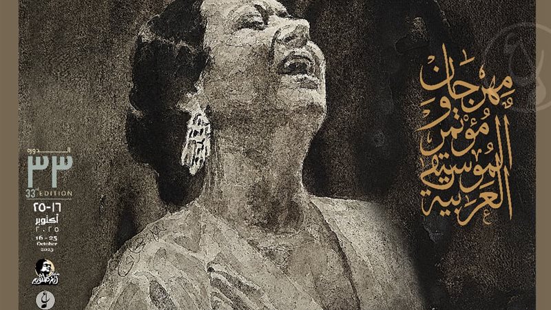مهرجان الموسيقى العربية