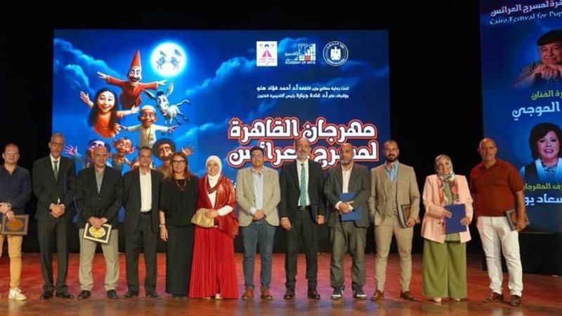 مهرجان القاهرة للعرائس