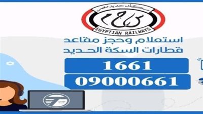 كل ما تريد معرفته عن خدمة الحجز الصوتي لتذاكر قطارات السكك الحديدية