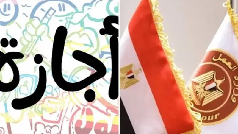 إجازة 6 أكتوبر 2025
