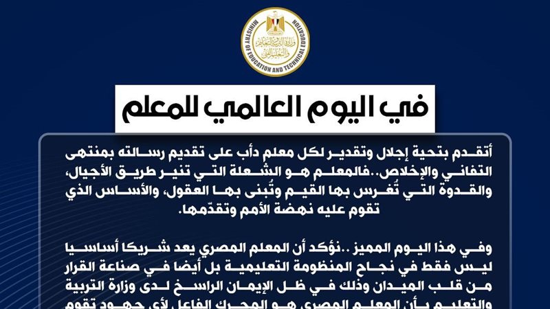اليوم العالمي للمعلم