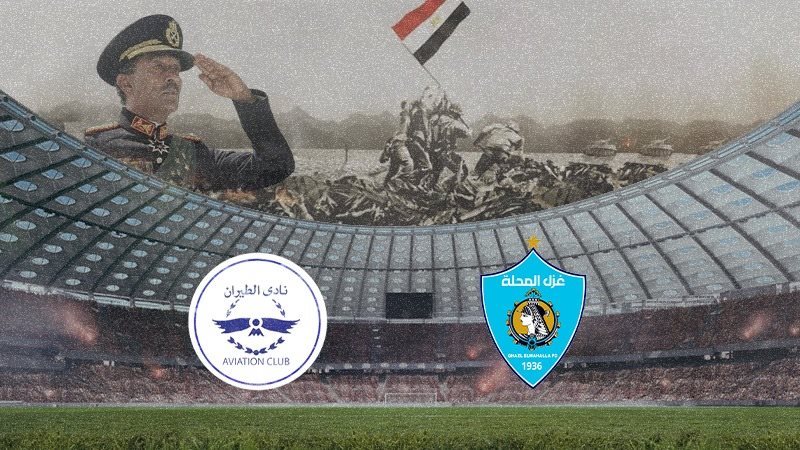 غزل المحلة والطيران
