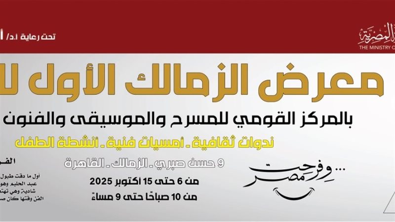 معرض الزمالك الأول للكتاب