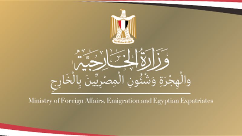 وزارة الخارجية المصرية 