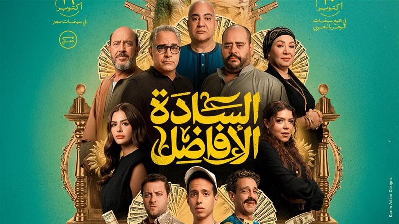 فيلم السادة الأفاضل