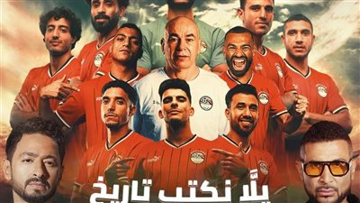 حمادة هلال وأحمد سعد وأحمد عصام يحييون احتفالية تأهل مصر لكأس العالم 2026
