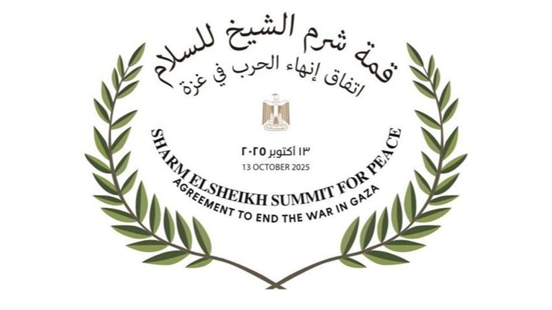 قمة شرم الشيخ للسلام 