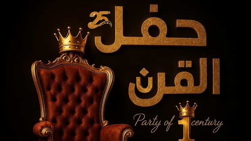 مهرجان حفل جوائز الأفضل عربيا
