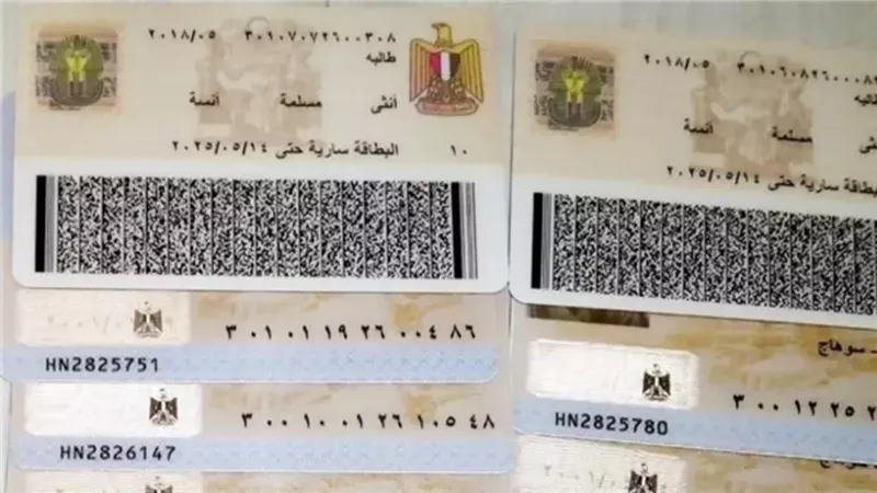 بطارق الرقم القومى أرشيفية 