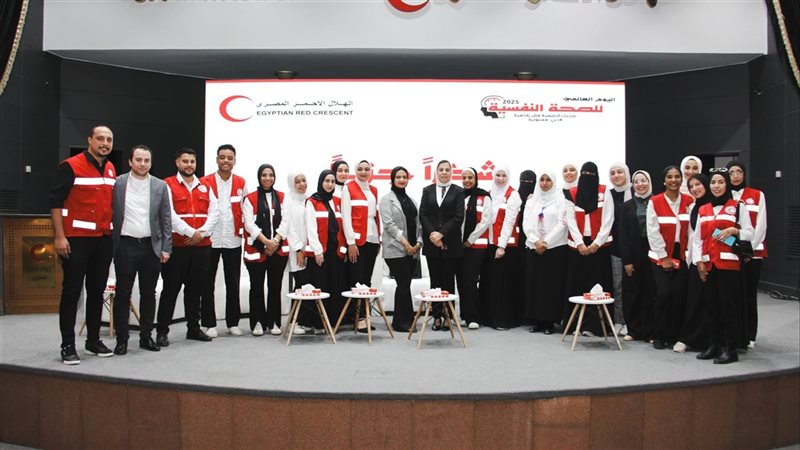 الهلال الأحمر المصري يحتفل باليوم العالمي للصحة النفسية